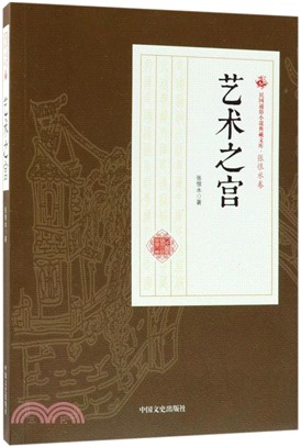 藝術之宮（簡體書）