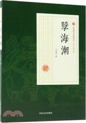 孽海潮（簡體書）