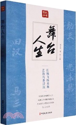 舞臺人生（簡體書）