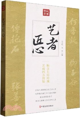 藝者匠心（簡體書）