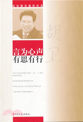 言為心聲：有思有行（簡體書）