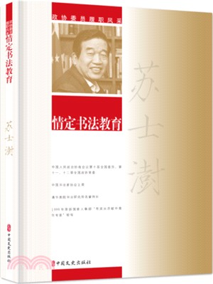 情定書法教育（簡體書）