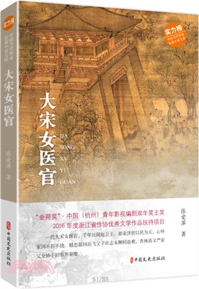 大宋女醫官（簡體書）