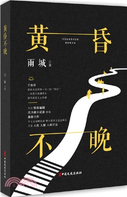 黃昏不晚（簡體書）