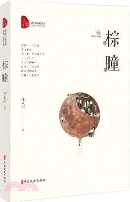 棕瞳（簡體書）