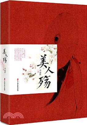 美人殤（簡體書）