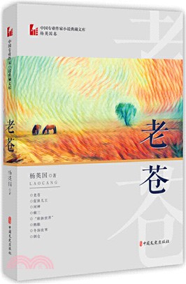 老蒼（簡體書）