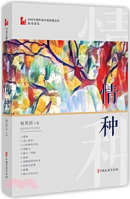 情種（簡體書）