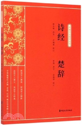 詩經‧楚辭（簡體書）