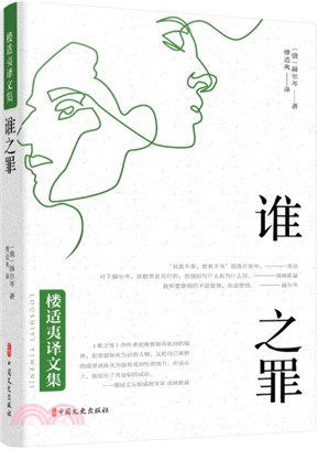 誰之罪（簡體書）