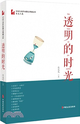 透明的時光（簡體書）