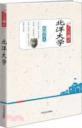 北洋大學（簡體書）