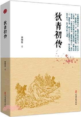 狄青初傳（簡體書）