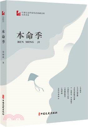 本命季（簡體書）