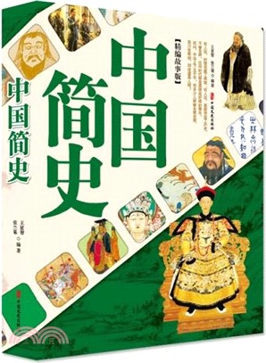 中國簡史（簡體書）