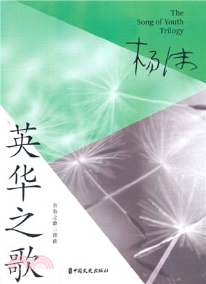 英華之歌（簡體書）