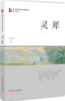 靈犀（簡體書）