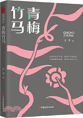 青梅竹馬（簡體書）