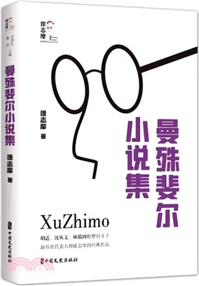 曼殊斐爾小說集（簡體書）