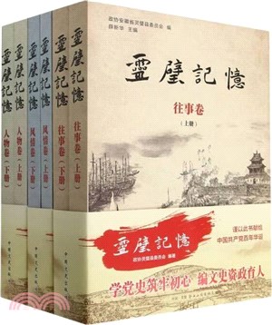 靈璧記憶(全6冊)（簡體書）