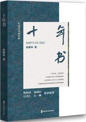 十年書（簡體書）