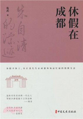 休假在成都（簡體書）