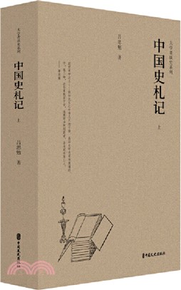 中國史札記(全2冊)（簡體書）