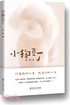 小狗豆丁（簡體書）