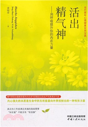 活出精氣神（簡體書）