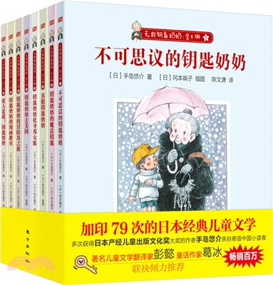 無敵鑰匙奶奶(全八冊)（簡體書）