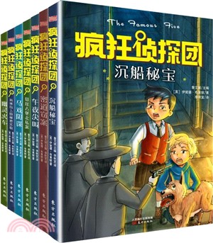 瘋狂偵探團‧第一輯(全7冊)（簡體書）