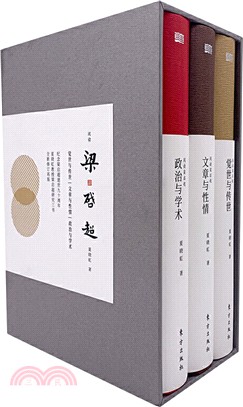 閱讀梁啟超(全三冊)（簡體書）