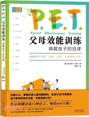 P.E.T.父母效能訓練：喚醒孩子的自律（簡體書）