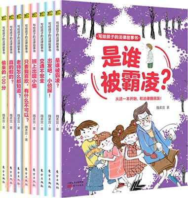 寫給孩子的法律故事書(全8冊)（簡體書）