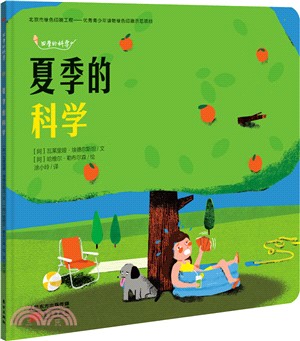 夏季的科學（簡體書）