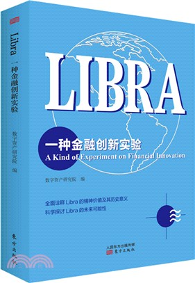 Libra：一種金融創新實驗（簡體書）