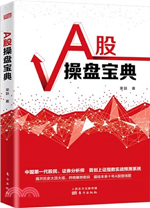 A股操盤寶典（簡體書）