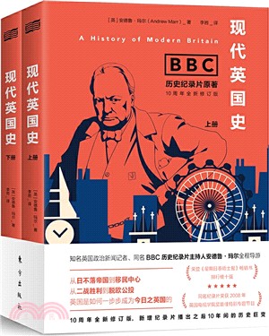 現代英國史(全2冊)（簡體書）