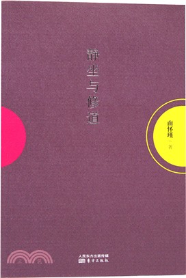 靜坐與修道（簡體書）