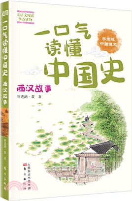 西漢故事（簡體書）