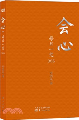 會心：每日一覺365（簡體書）