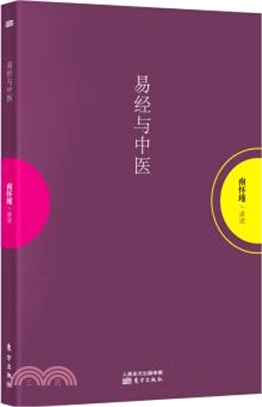 易經與中醫（簡體書）