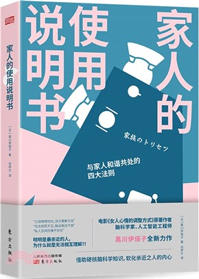 家人的使用說明書（簡體書）