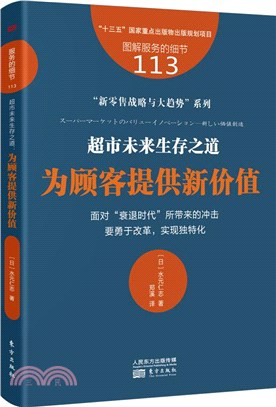 如何規劃超市未來（簡體書）