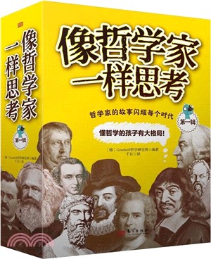 像哲學家一樣思考‧第一輯(全6冊)（簡體書）