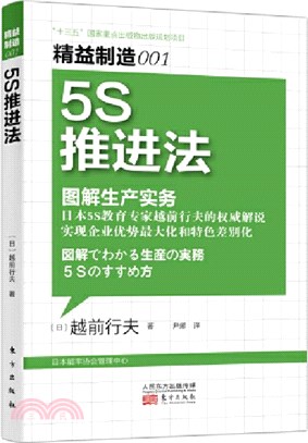 5S推進法(修訂版)（簡體書）