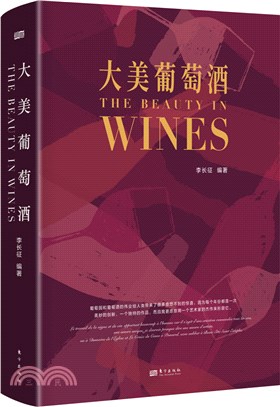 大美葡萄酒（簡體書）