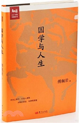 國學與人生（簡體書）