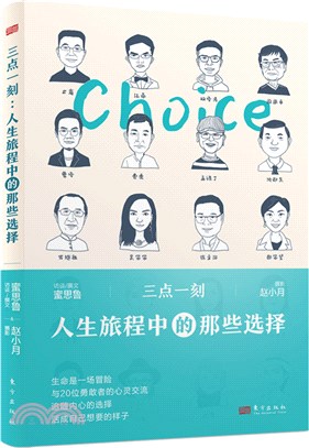 三點一刻：人生旅程中的那些選擇（簡體書）