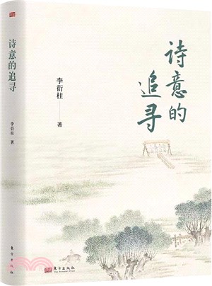 詩意的追尋（簡體書）